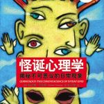《怪诞心理学》 - Richard Wiseman