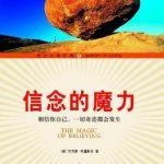 《唤醒心中的巨人》