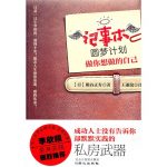 《记事本圆梦计划》- 熊谷正寿