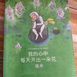 《我的心中每天开出一朵花》-几米