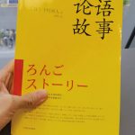 <论语故事>-下村湖人