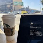 美国出差记录#1-2024.8.15-黄昊-每日一句
