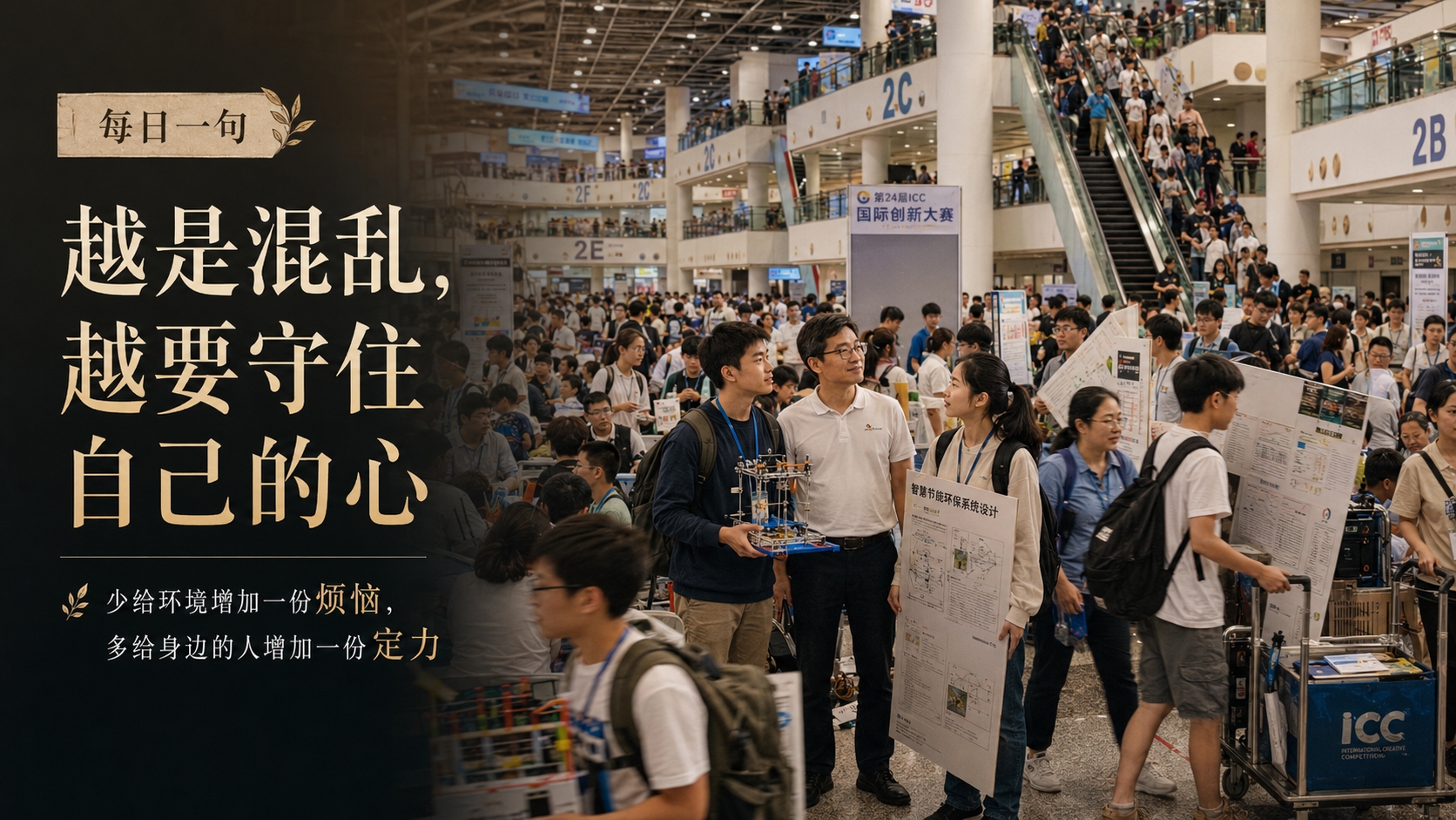 越是混乱，越要守住自己的心