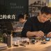 不要求学习者感受到我的欢喜，而是让我自己真的保持欢喜
