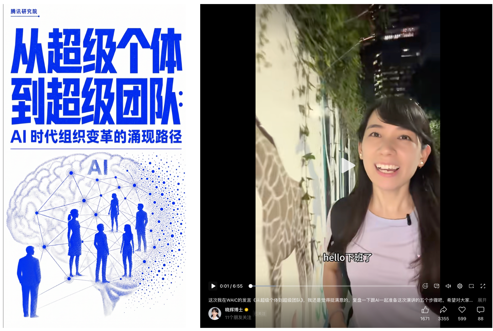 从超级个体到超级团队 配图