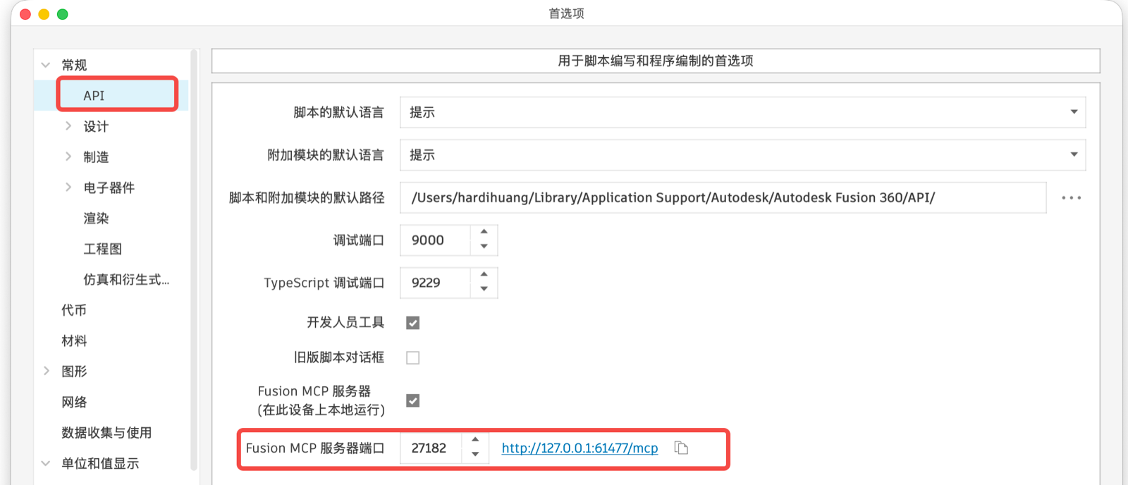 开启fusion360 MCP端口