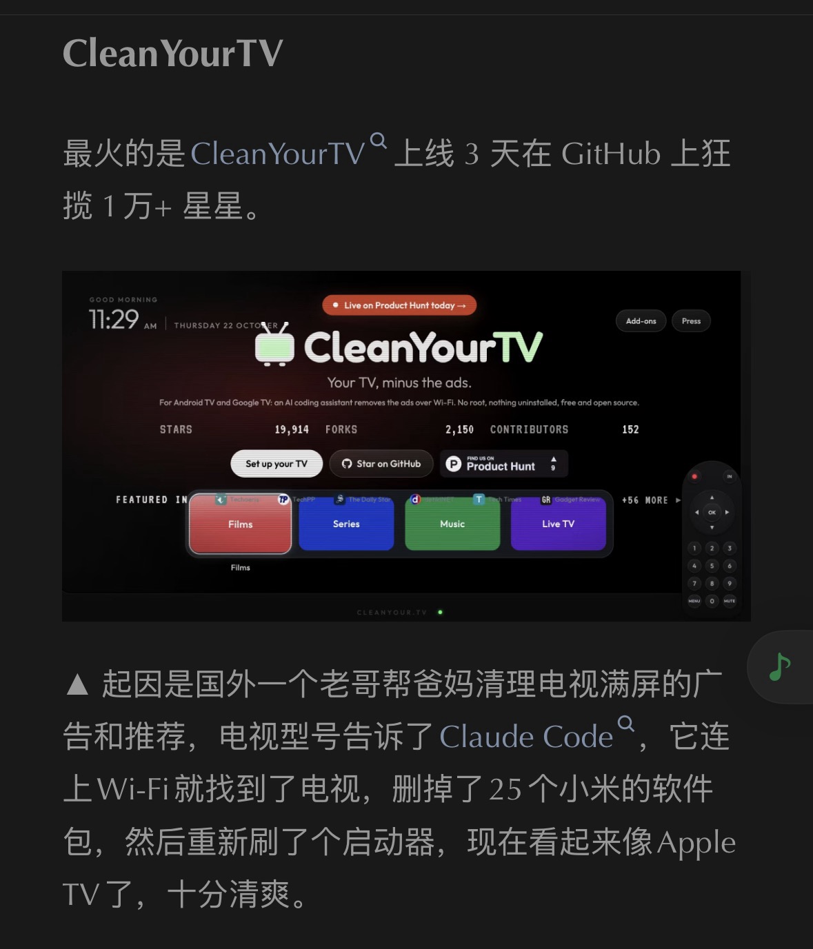 cleanyourtv 项目界面截图(一)