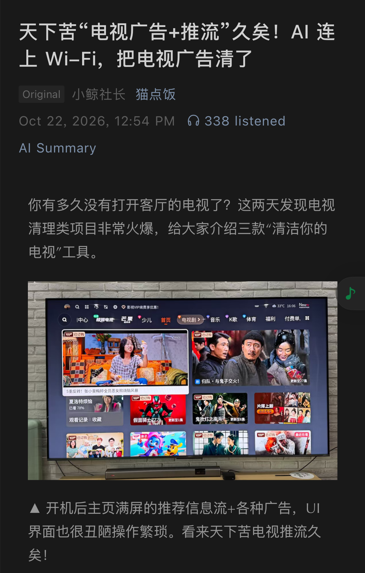 cleanyourtv 项目界面截图(二)